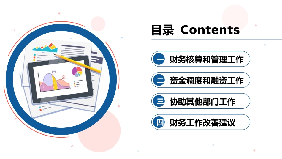 财务会计财务分析报告财务部年终总结95.pptx_第3页