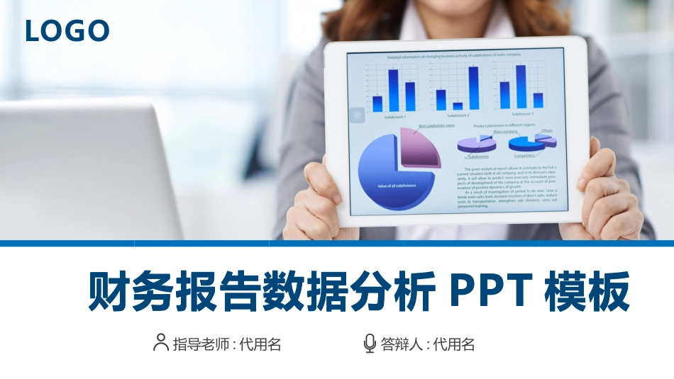 财务会计财务分析报告财务部年终总结156.pptx_第1页