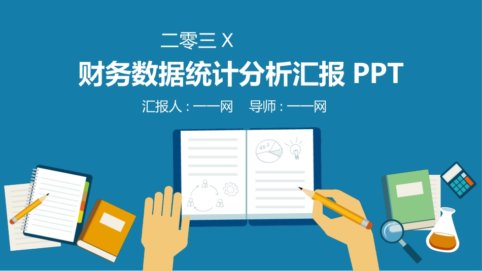 财务会计财务分析报告财务部年终总结157.pptx_第1页