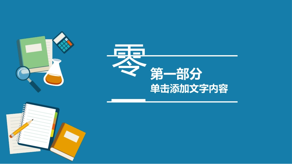 财务会计财务分析报告财务部年终总结157.pptx_第3页