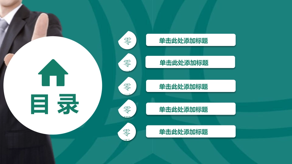 电网行业工作汇报模板91.pptx_第3页