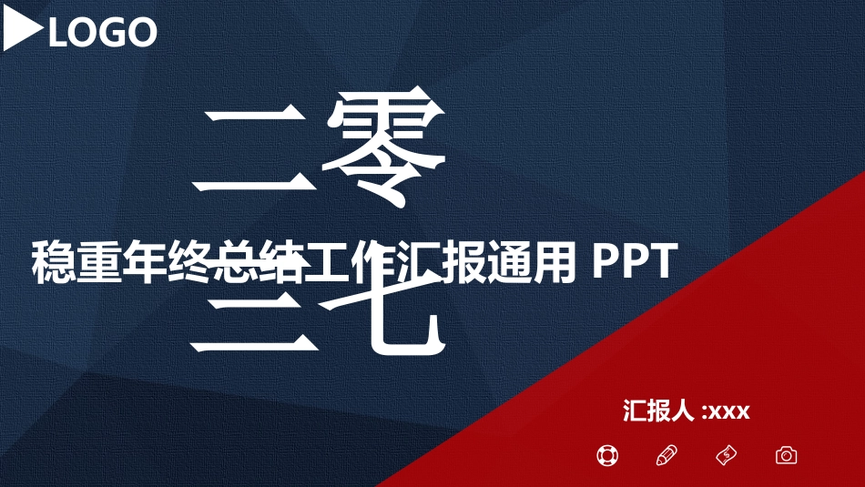 财务会计财务分析报告财务部年终总结160.pptx_第1页