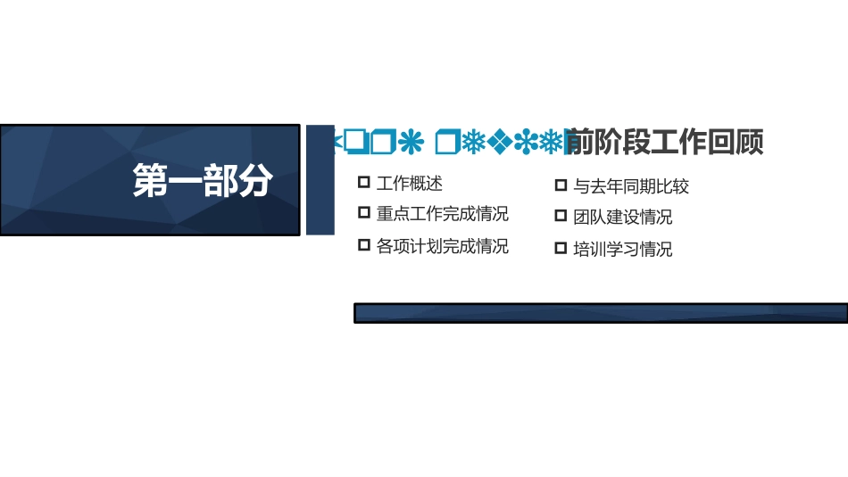 财务会计财务分析报告财务部年终总结160.pptx_第3页