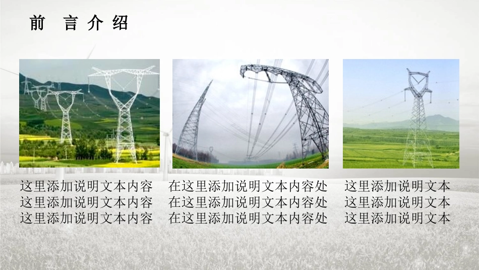 电网行业工作汇报模板92.pptx_第2页