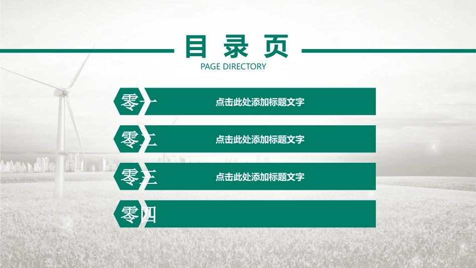 电网行业工作汇报模板92.pptx_第3页
