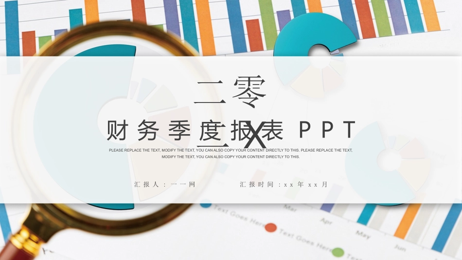 财务会计财务分析报告财务部年终总结161.pptx_第1页