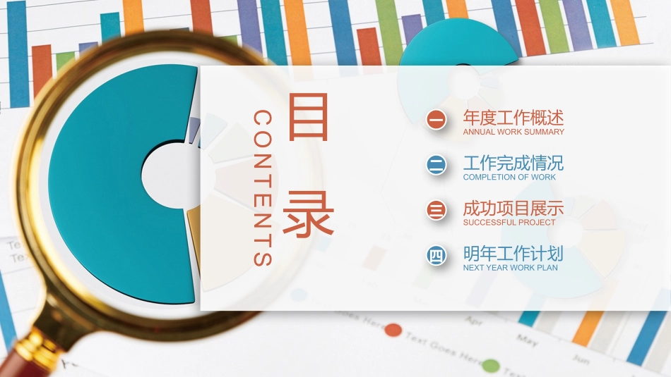 财务会计财务分析报告财务部年终总结161.pptx_第2页