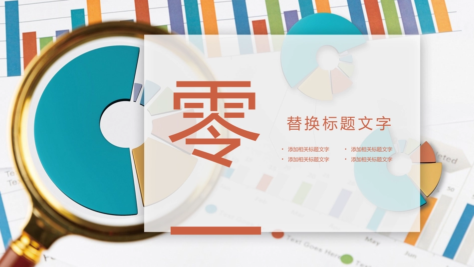 财务会计财务分析报告财务部年终总结161.pptx_第3页
