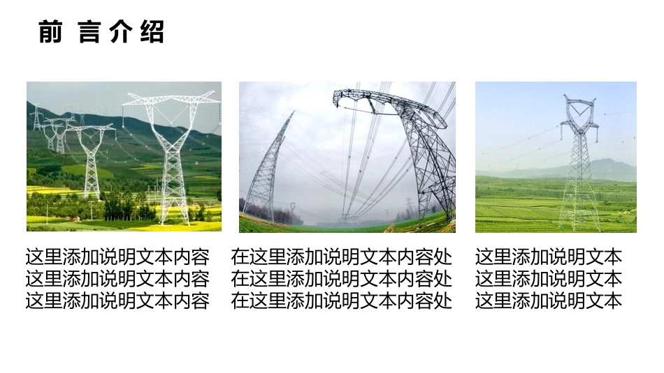 电网行业工作汇报模板94.pptx_第2页