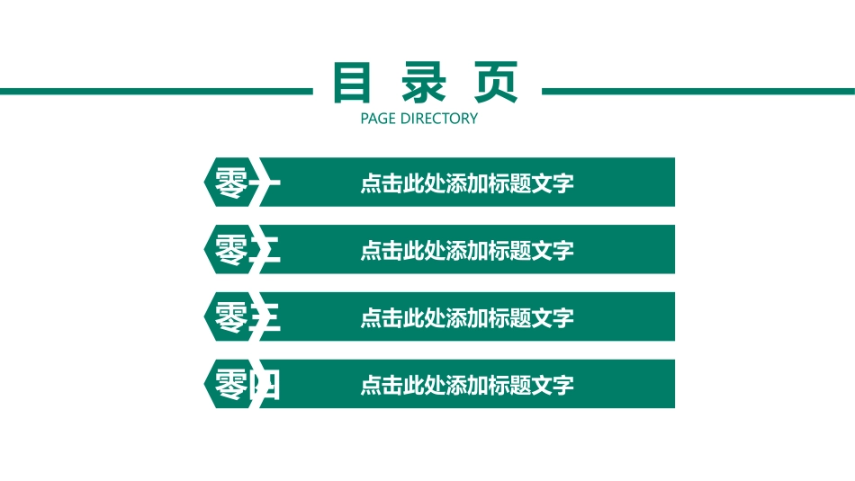 电网行业工作汇报模板94.pptx_第3页
