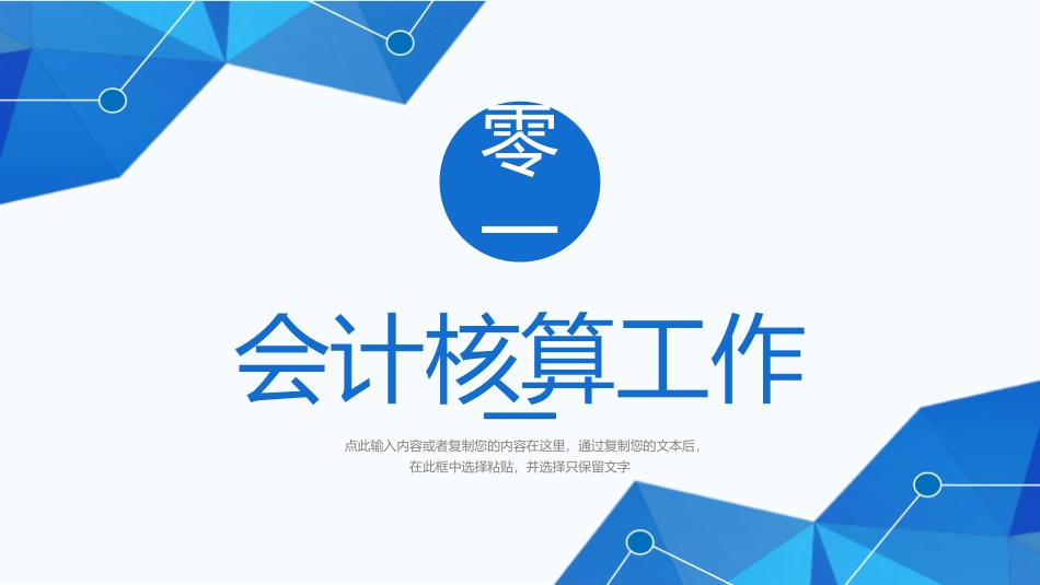 财务会计财务分析报告财务部年终总结162.pptx_第3页