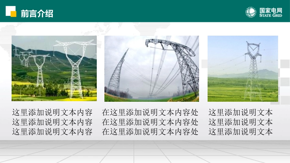 电网行业工作汇报模板96.pptx_第2页