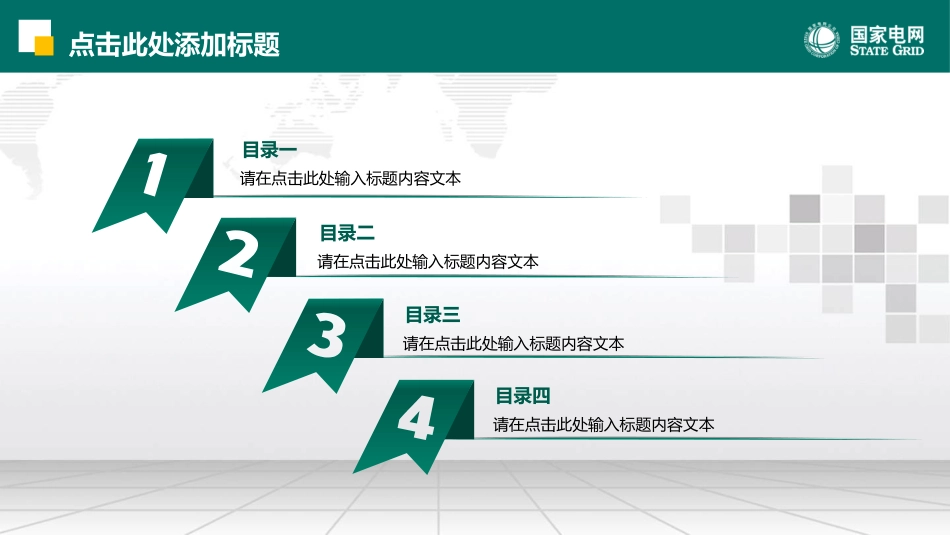 电网行业工作汇报模板96.pptx_第3页