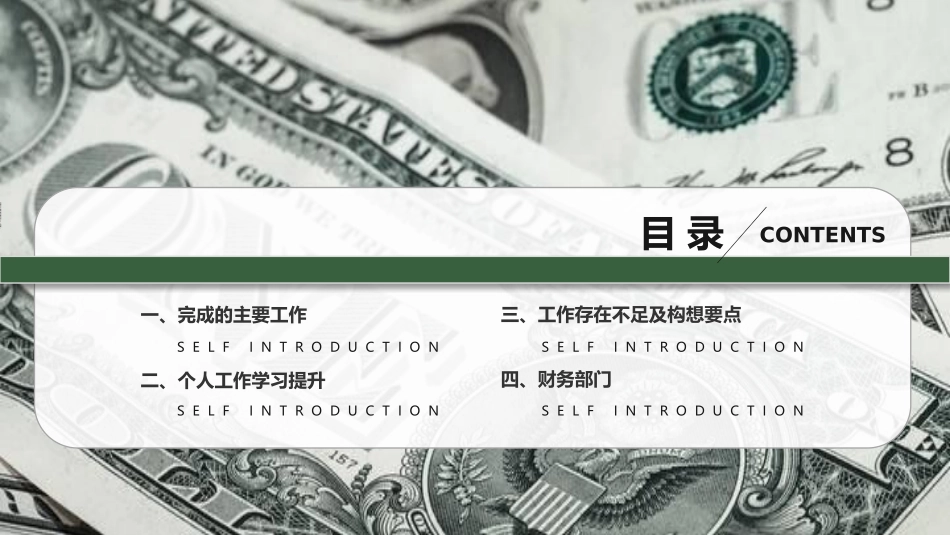 财务会计财务分析报告财务部年终总结165.pptx_第2页