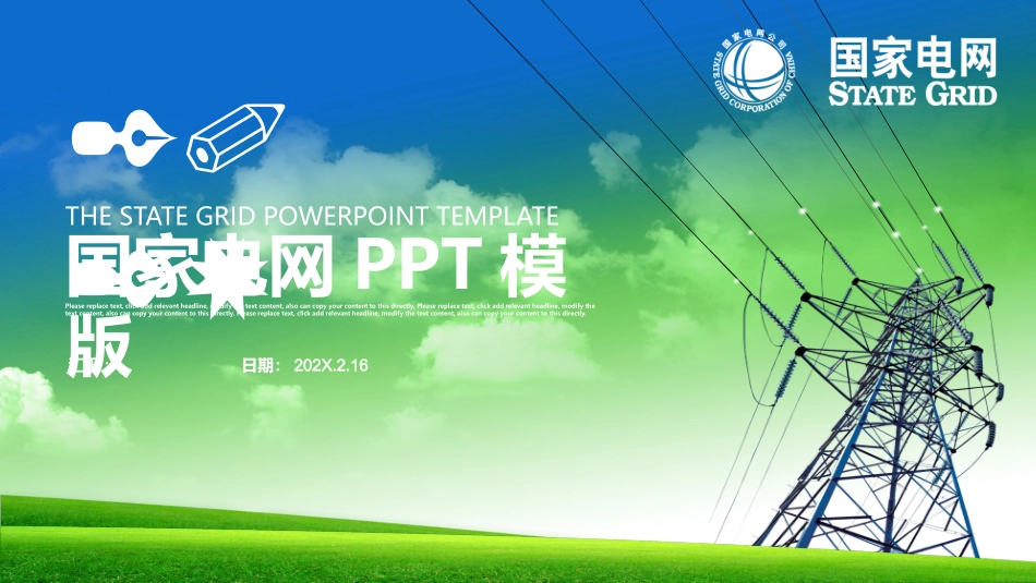 电网行业工作汇报模板100.pptx_第1页
