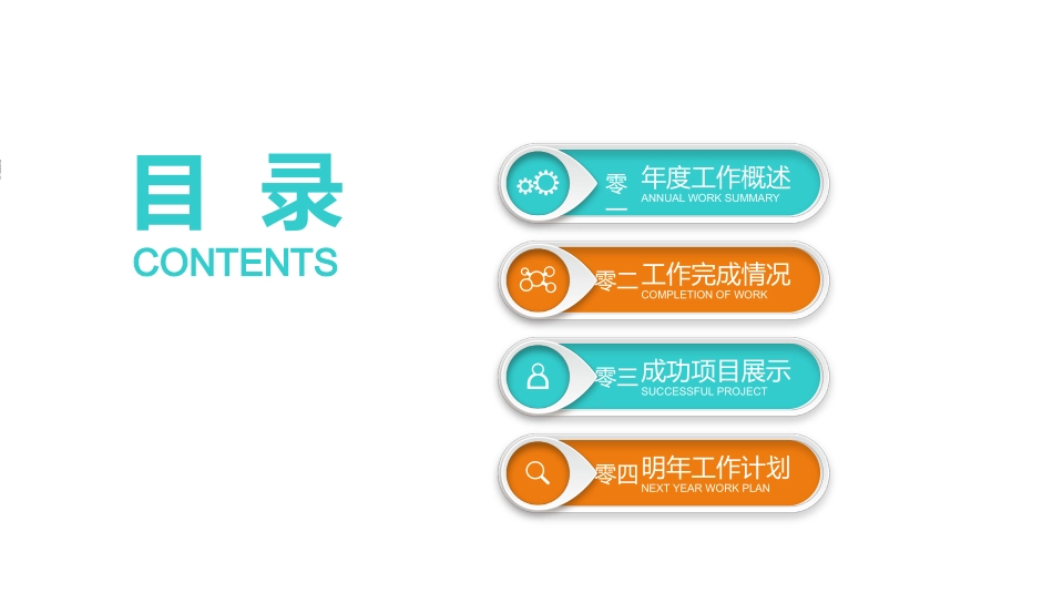 财务会计财务分析报告财务部年终总结169.pptx_第2页