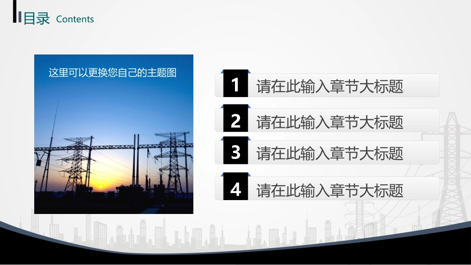 电网行业工作汇报模板101 - 副本.pptx_第2页