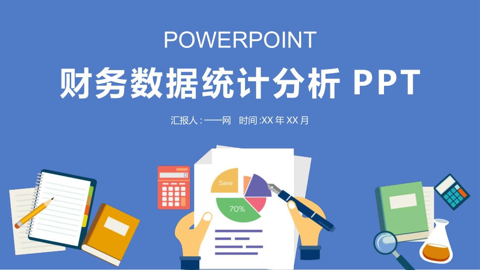 财务会计财务分析报告财务部年终总结171.pptx_第1页