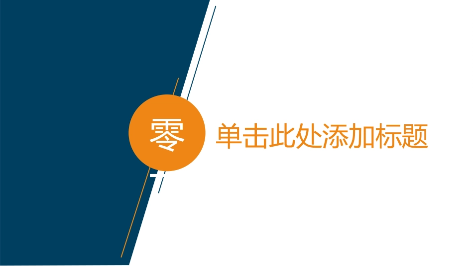 财务会计财务分析报告财务部年终总结172.pptx_第3页