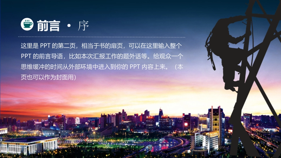 电网行业工作汇报模板102.pptx_第2页