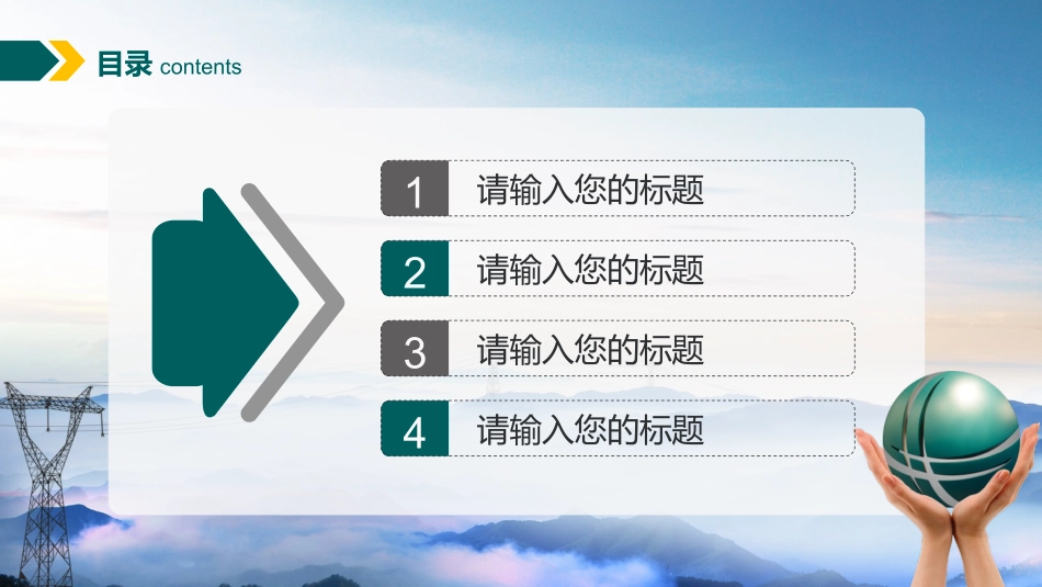 电网行业工作汇报模板102.pptx_第3页