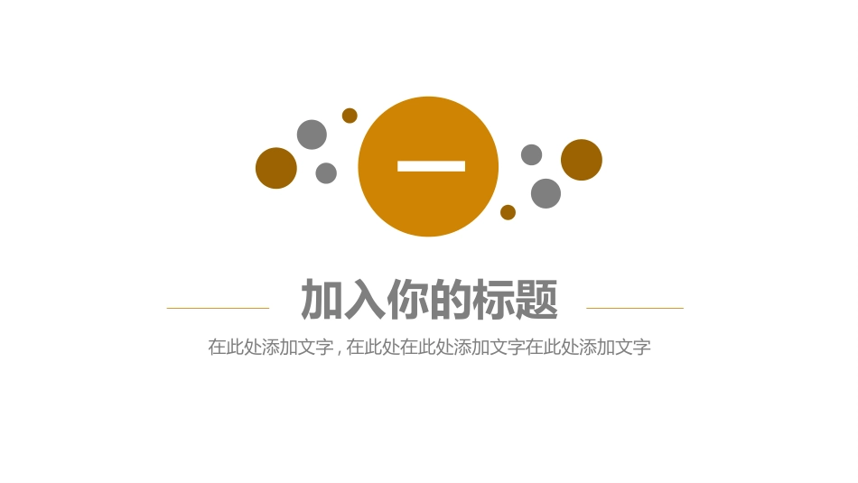 财务会计财务分析报告财务部年终总结174.pptx_第3页