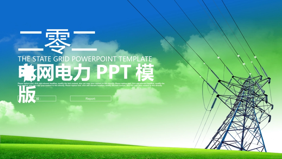 电网行业工作汇报模板104.pptx_第1页