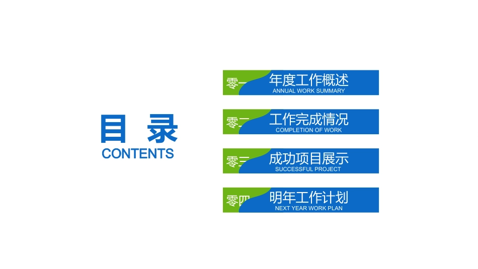 电网行业工作汇报模板104.pptx_第2页