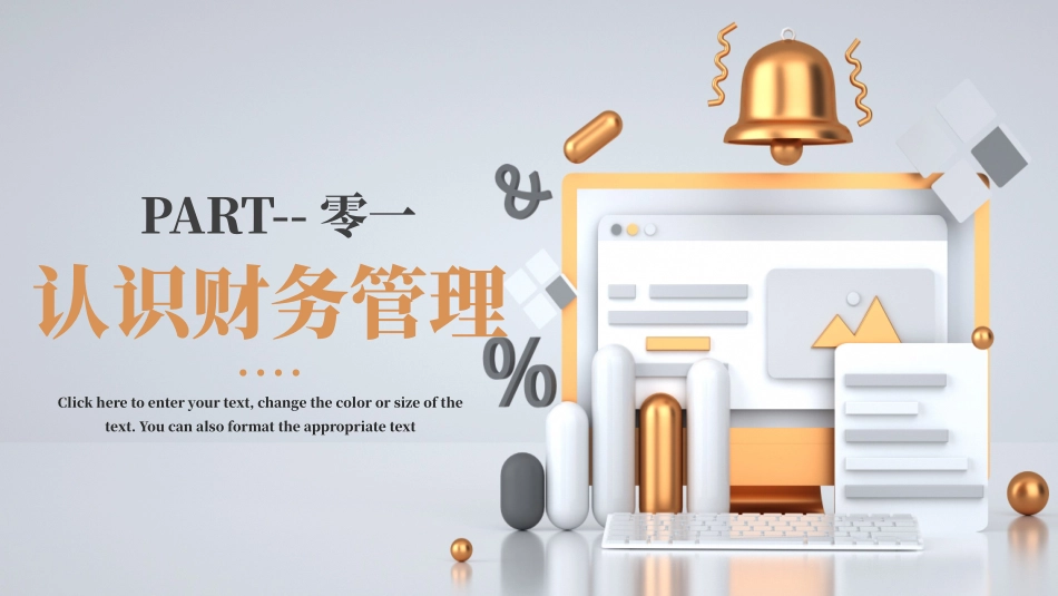 财务会计知识培训.pptx_第3页