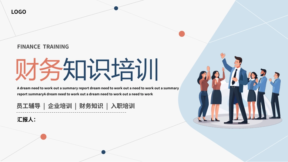 财务税务会计报表分析培训管理制度知识培训80.pptx_第1页