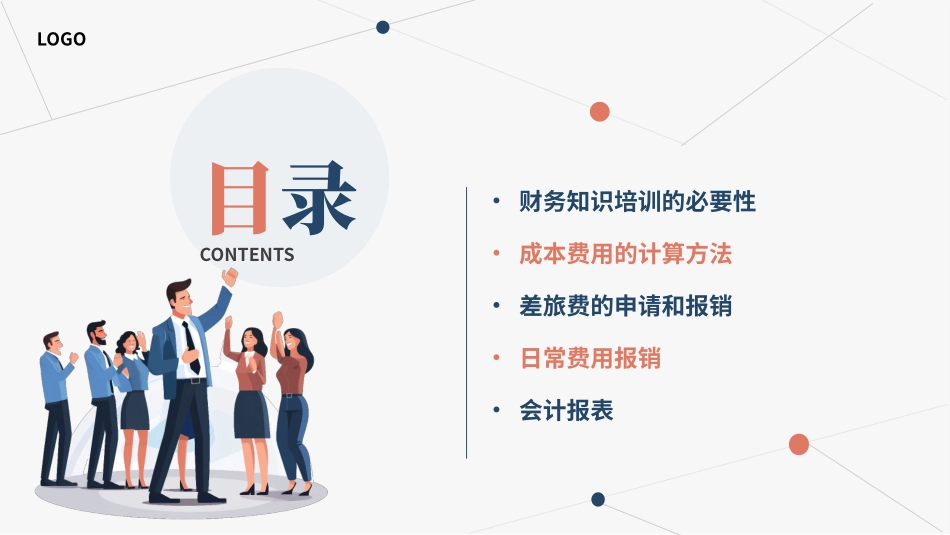 财务税务会计报表分析培训管理制度知识培训80.pptx_第2页
