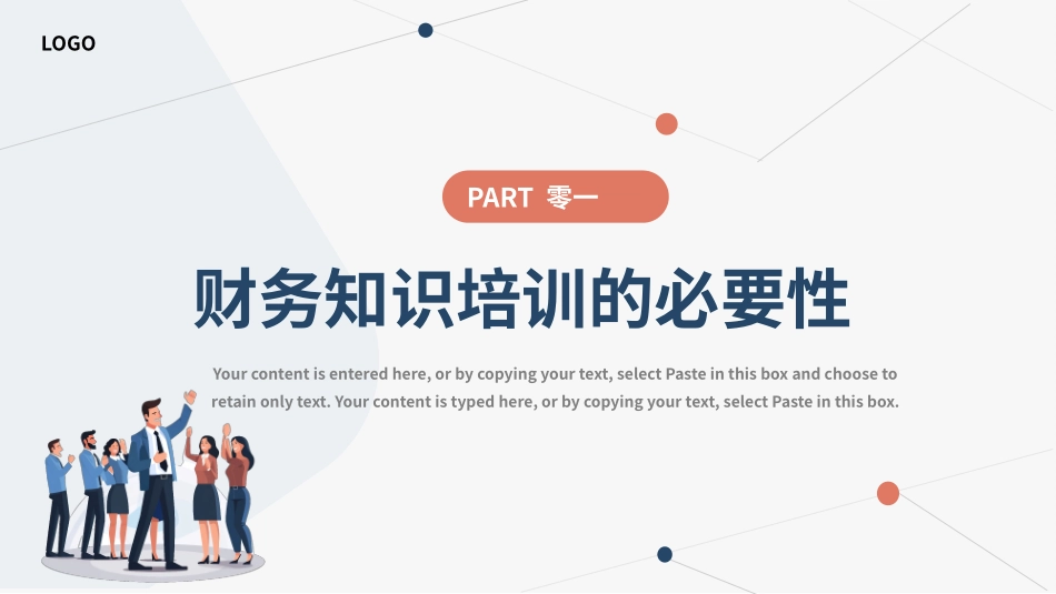 财务税务会计报表分析培训管理制度知识培训80.pptx_第3页