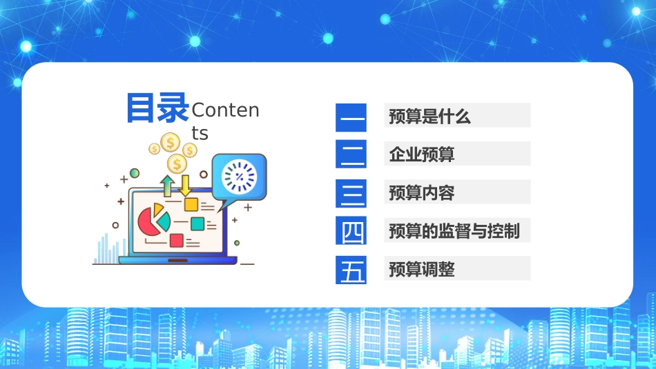 财务预算知识培训72.pptx_第2页