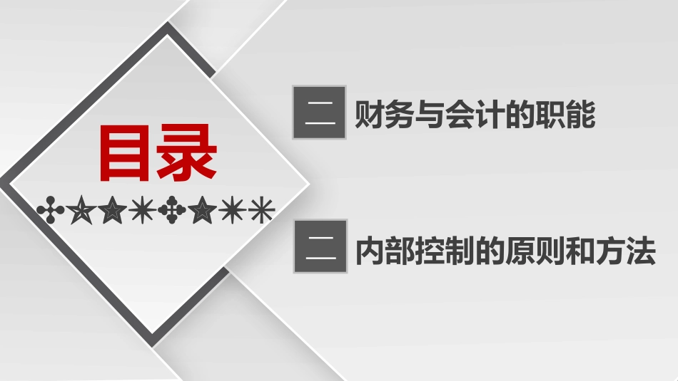财务知识培训3.pptx_第2页