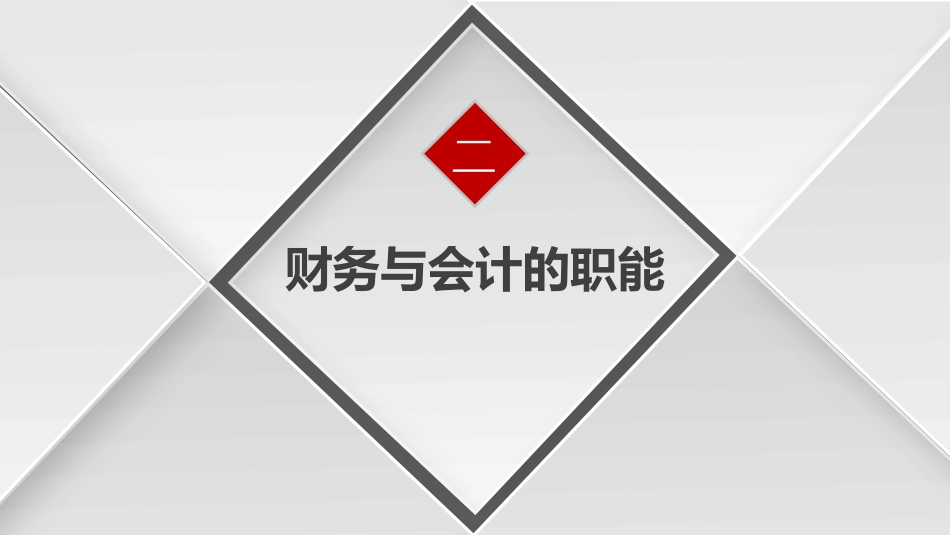 财务知识培训3.pptx_第3页