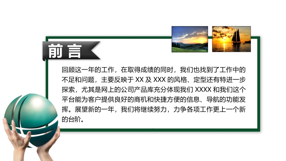 电网行业工作汇报模板108.pptx_第2页