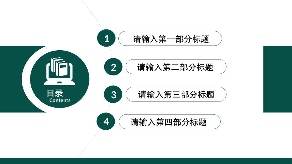 电网行业工作汇报模板108.pptx_第3页