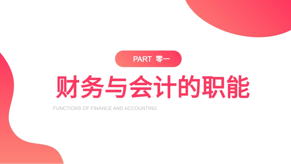 财务知识培训4.pptx_第3页