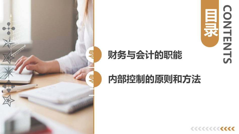 财务知识培训5.pptx_第2页