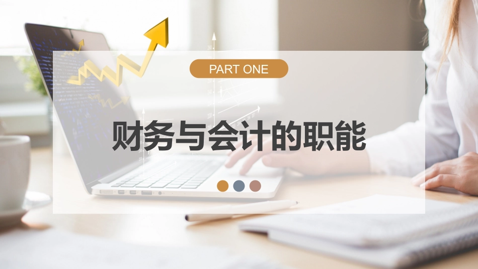 财务知识培训5.pptx_第3页