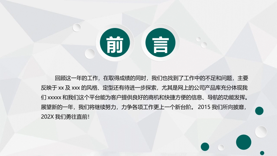 电网行业工作汇报模板109.pptx_第2页