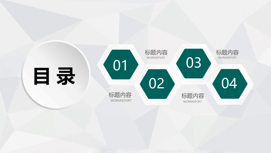 电网行业工作汇报模板109.pptx_第3页