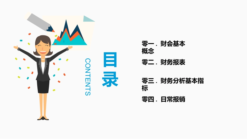 财务知识培训6.pptx_第2页