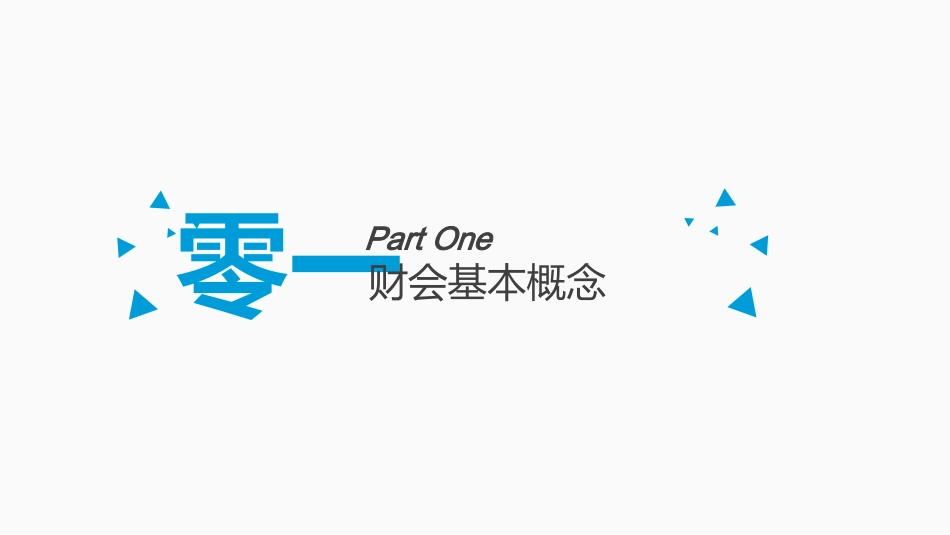 财务知识培训6.pptx_第3页
