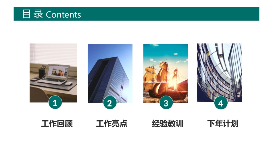 电网行业工作汇报模板111.pptx_第2页