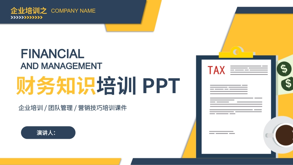 财务知识培训7.pptx_第1页