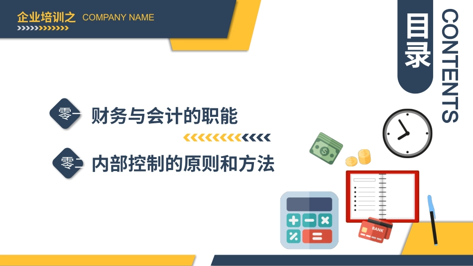 财务知识培训7.pptx_第2页