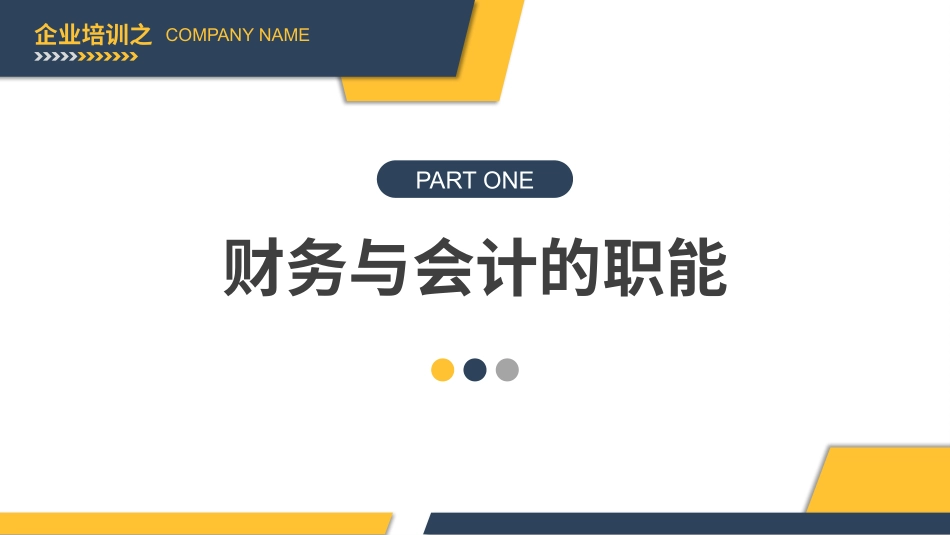 财务知识培训7.pptx_第3页