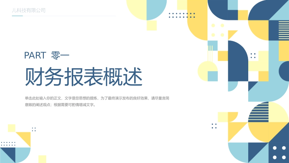 财务知识培训8.pptx_第3页