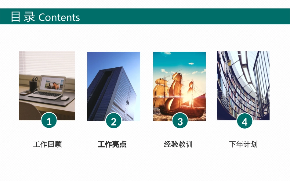 电网行业工作汇报模板114.pptx_第2页